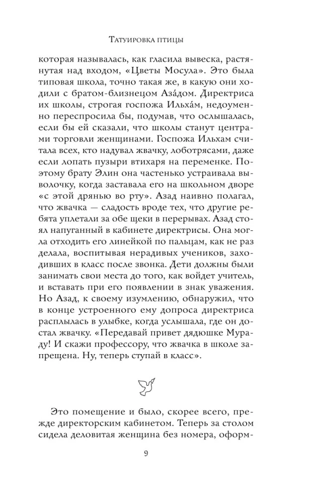 Татуировка птицы